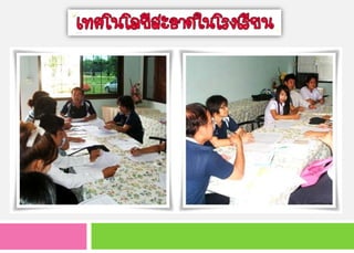 ประชุมครู  นักเรียน และคณะการดำเȨȨครงการ