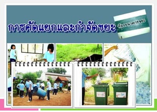 ๶ทคโนโลยีสะอาด