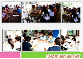 ประชุมนักเรียน ผู้ประกอบการร้านค้า และบุคลากรที่เกี่ยวข้อง