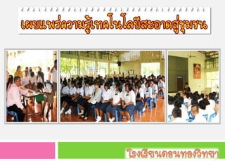๶ทคโนโลยีสะอาด