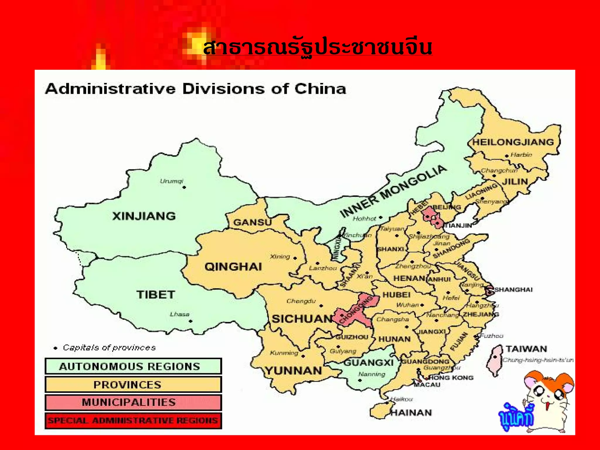 สาธารณรัฐประชาชนจีน
 