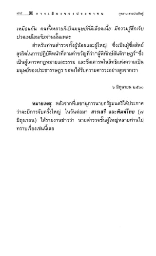 การเมืองของประชาชน กุหลาบ