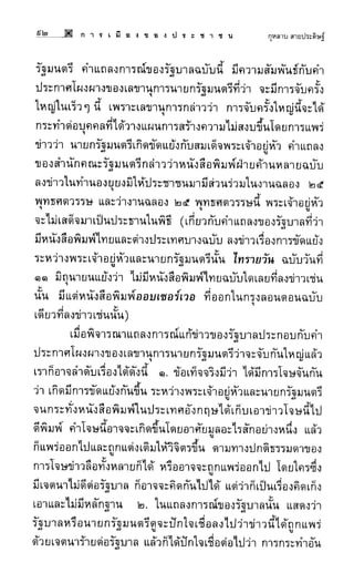 การเมืองของประชาชน กุหลาบ