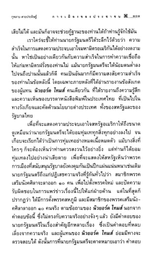 การเมืองของประชาชน กุหลาบ
