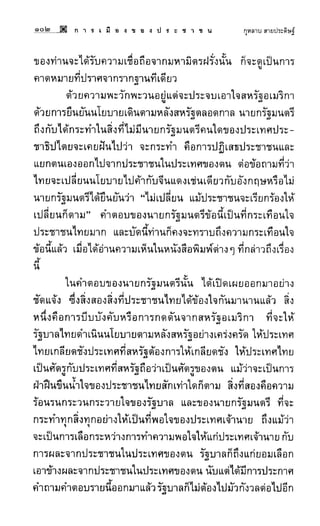 การเมืองของประชาชน กุหลาบ