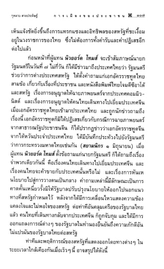 การเมืองของประชาชน กุหลาบ
