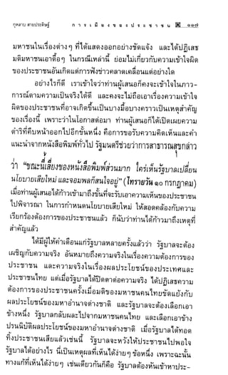 การเมืองของประชาชน กุหลาบ