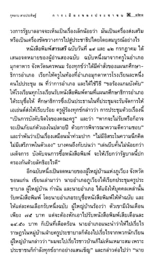 การเมืองของประชาชน กุหลาบ