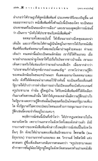 การเมืองของประชาชน กุหลาบ
