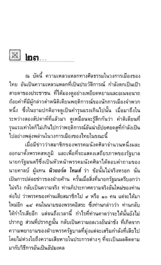 การเมืองของประชาชน กุหลาบ