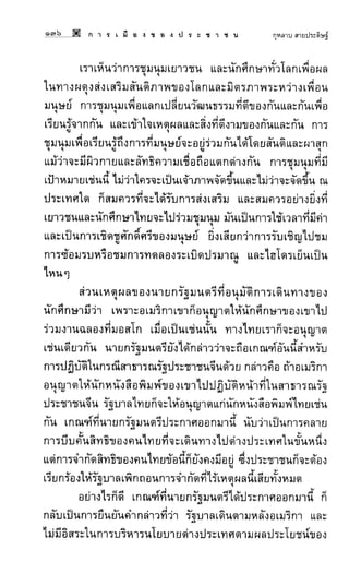 การเมืองของประชาชน กุหลาบ
