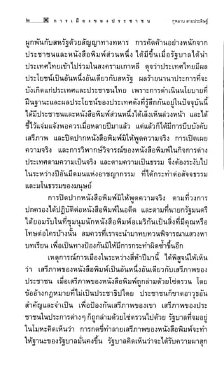 การเมืองของประชาชน กุหลาบ