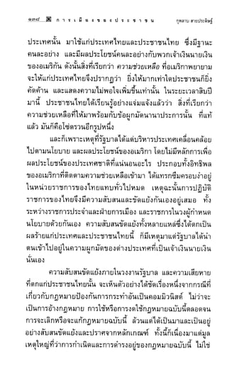 การเมืองของประชาชน กุหลาบ