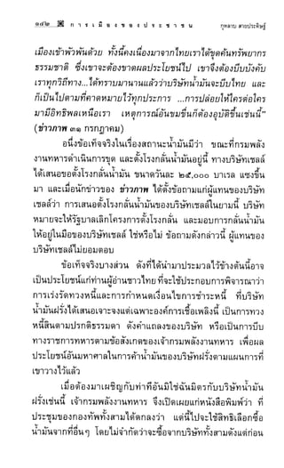 การเมืองของประชาชน กุหลาบ