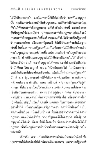 การเมืองของประชาชน กุหลาบ