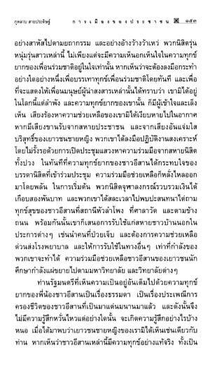 การเมืองของประชาชน กุหลาบ