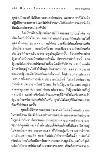 การเมืองของประชาชน กุหลาบ