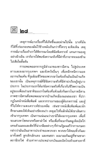 การเมืองของประชาชน กุหลาบ