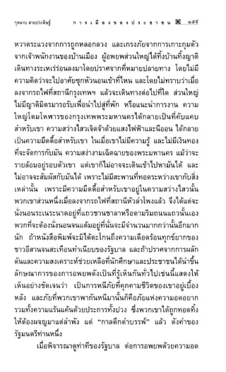 การเมืองของประชาชน กุหลาบ