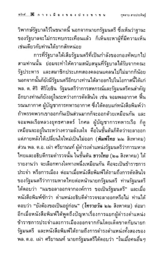 การเมืองของประชาชน กุหลาบ