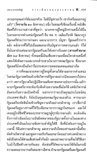 การเมืองของประชาชน กุหลาบ