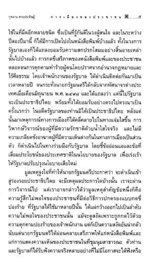 การเมืองของประชาชน กุหลาบ