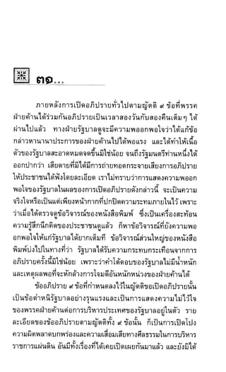 การเมืองของประชาชน กุหลาบ