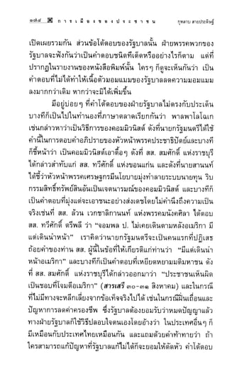 การเมืองของประชาชน กุหลาบ