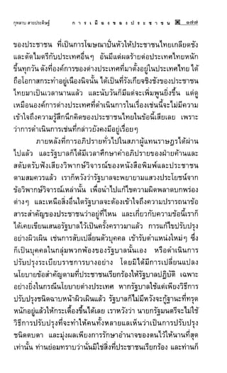 การเมืองของประชาชน กุหลาบ