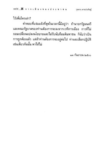 การเมืองของประชาชน กุหลาบ