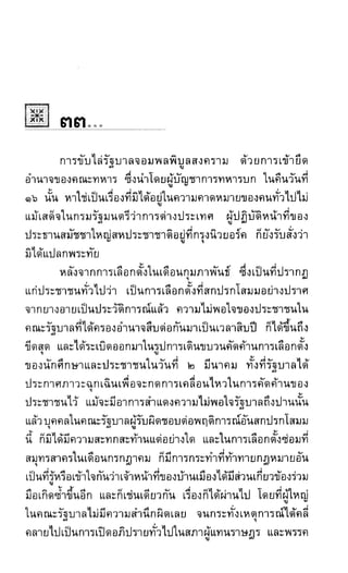 การเมืองของประชาชน กุหลาบ