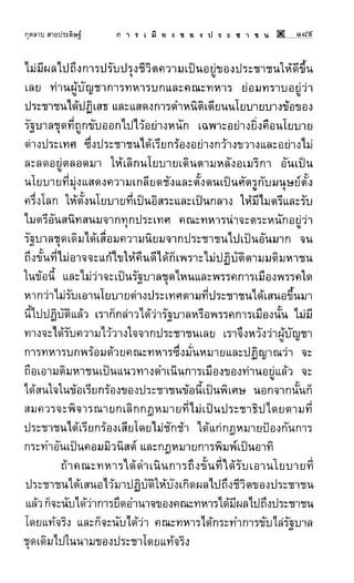 การเมืองของประชาชน กุหลาบ