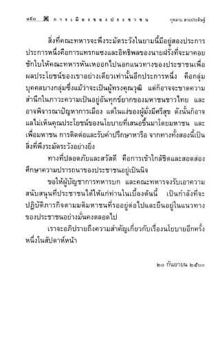 การเมืองของประชาชน กุหลาบ