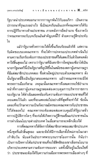 การเมืองของประชาชน กุหลาบ