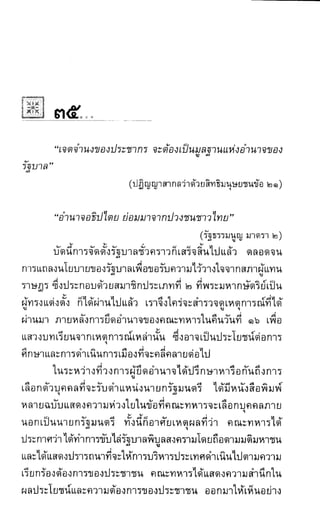 การเมืองของประชาชน กุหลาบ