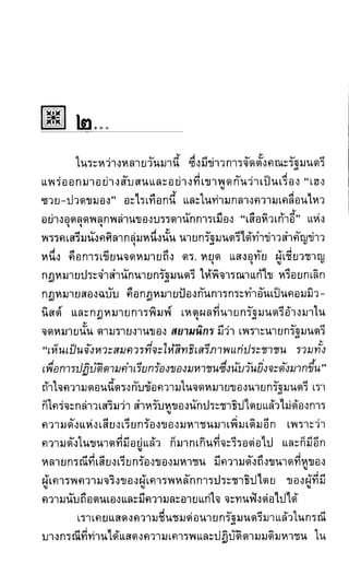 การเมืองของประชาชน กุหลาบ