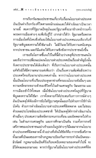 การเมืองของประชาชน กุหลาบ