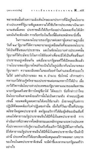 การเมืองของประชาชน กุหลาบ
