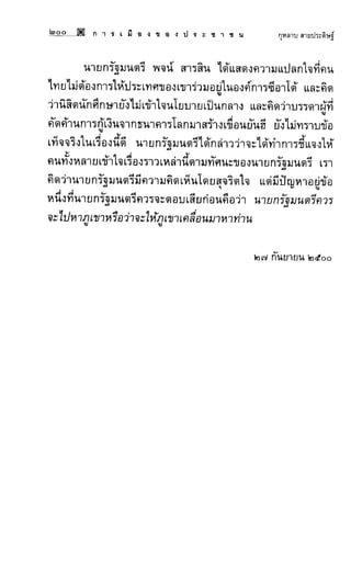 การเมืองของประชาชน กุหลาบ