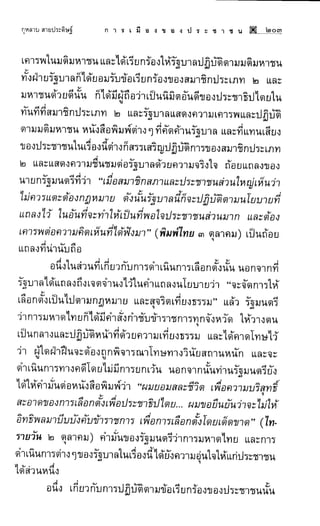 การเมืองของประชาชน กุหลาบ