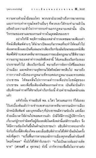 การเมืองของประชาชน กุหลาบ