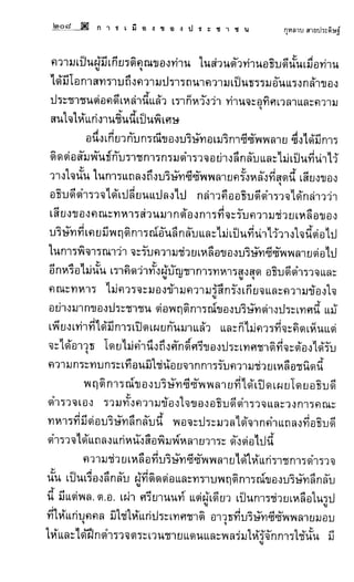 การเมืองของประชาชน กุหลาบ