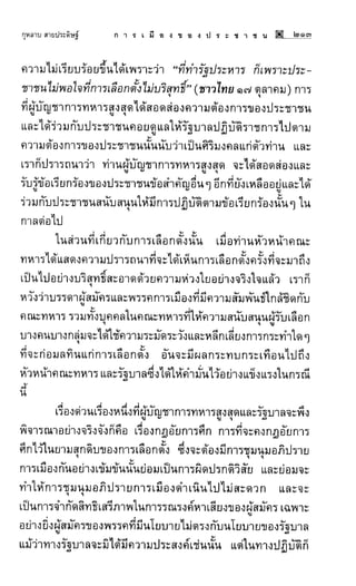 การเมืองของประชาชน กุหลาบ