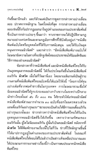 การเมืองของประชาชน กุหลาบ