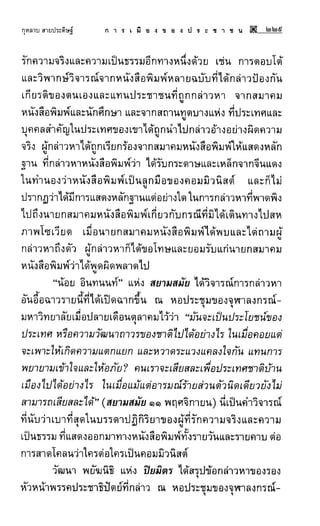 การเมืองของประชาชน กุหลาบ