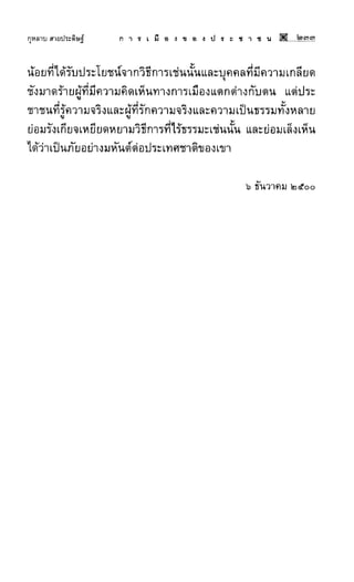 การเมืองของประชาชน กุหลาบ