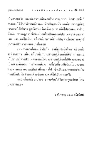 การเมืองของประชาชน กุหลาบ