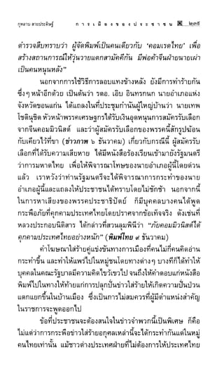 การเมืองของประชาชน กุหลาบ