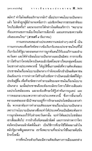 การเมืองของประชาชน กุหลาบ