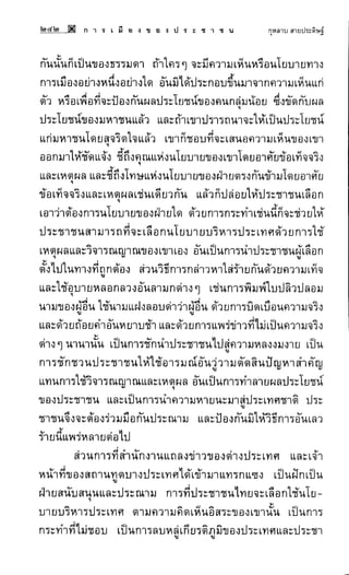 การเมืองของประชาชน กุหลาบ